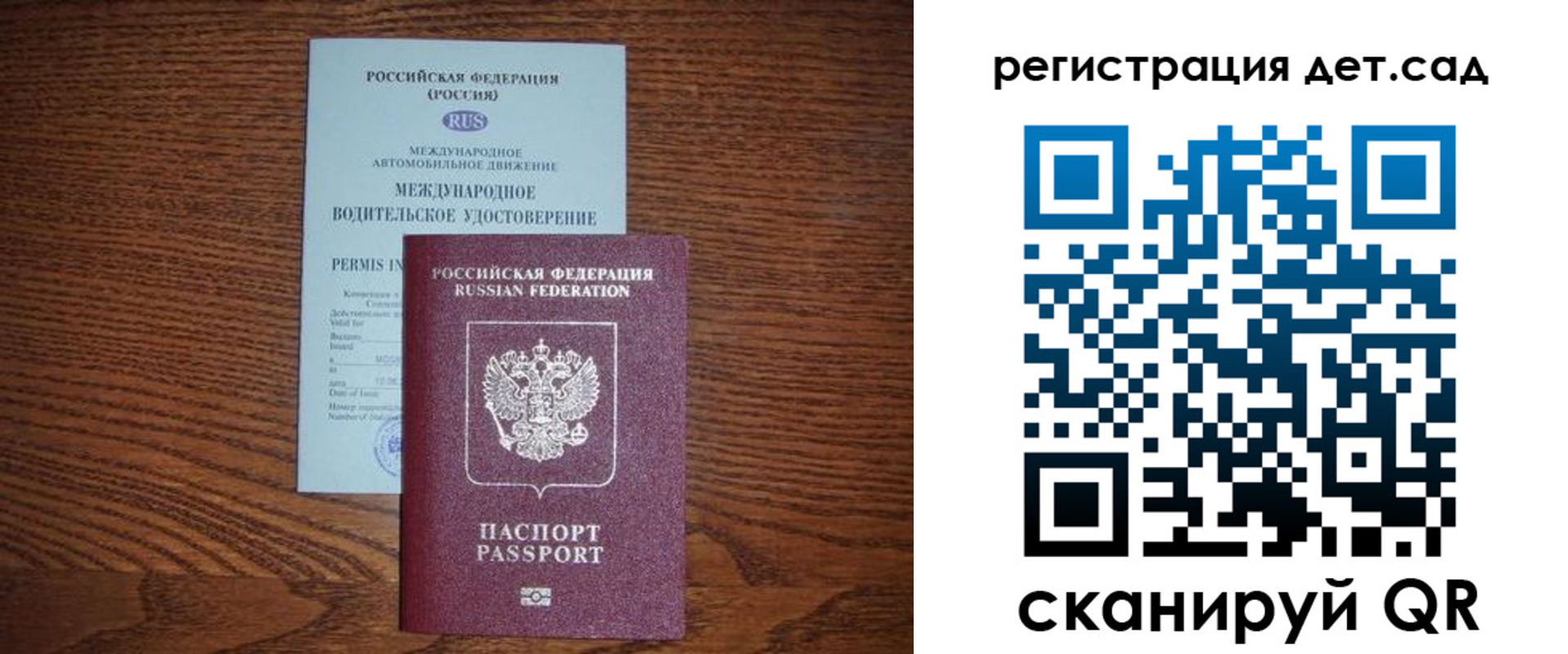 временная регистрация для школы в Вольске